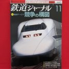 Railway Journal' #445 11/2003 Japanese train railroad magazine book