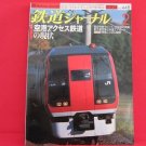 Railway Journal' #448 02/2004 Japanese train railroad magazine book