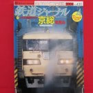 Railway Journal' #450 04/2004 Japanese train railroad magazine book