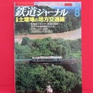 Railway Journal' #454 08/2004 Japanese train railroad magazine book