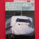 Railway Journal' #455 09/2004 Japanese train railroad magazine book