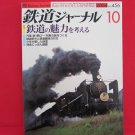 Railway Journal' #456 10/2004 Japanese train railroad magazine book