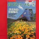 Railway Journal' #458 12/2004 Japanese train railroad magazine book