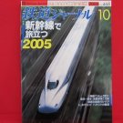 Railway Journal' #468 10/2005 Japanese train railroad magazine book