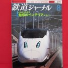 Railway Journal' #490 08/2007 Japanese train railroad magazine book