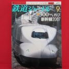 Railway Journal' #491 09/2007 Japanese train railroad magazine book