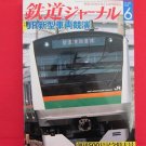 Railway Journal' #500 06/2008 Japanese train railroad magazine book