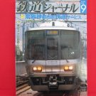 Railway Journal' #503 09/2008 Japanese train railroad magazine book