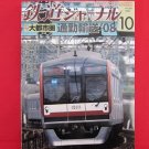 Railway Journal' #504 10/2008 Japanese train railroad magazine book