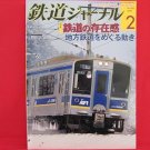 Railway Journal' #508 02/2009 Japanese train railroad magazine book