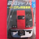 Railway Journal' #511 05/2009 Japanese train railroad magazine book