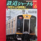 Railway Journal' #512 06/2009 Japanese train railroad magazine book