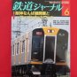 Railway Journal' #512 06/2009 Japanese train railroad magazine book