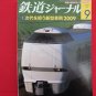 Railway Journal' #515 09/2009 Japanese train railroad magazine book