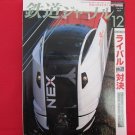 Railway Journal' #518 12/2009 Japanese train railroad magazine book