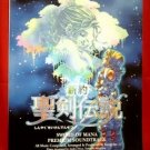 Sword of Mana Piano Sheet Music Collection Book / Gameboy Advance, GBA