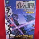 Gundam Gihren's Greed guide book / SEGA Saturn, SS