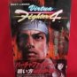 Virtua Fighter 4 command guide book / Playstation 2, PS2