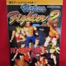 Virtua Fighter 2 fighter's bible book / SEGA Saturn, SS