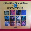 Virtua Fighter 3 all command book / Dream cast,DC