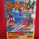 Wave Race technique guide book / NINTENDO 64,N64