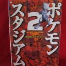 Pokemon Stadium 2 official guide book / NINTENDO 64, N64