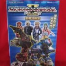 Zoids Saga II 2 strategy complete guide book / GAME BOY ADVANCE, GBA