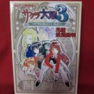 Sakura Wars 3 (Taisen) official guide book / Dream cast,DC