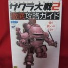 Sakura Wars 2(Taisen) perfect guide book / SEGA Saturn,SS
