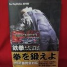 Tekken Tag Tournament perfect guide book / Playstation 2, PS2