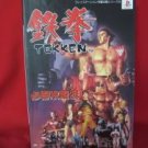 Tekken strategy guide book / Playstation,PS1