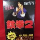 Tekken 2 strategy high rank guide book / Playstation,PS1