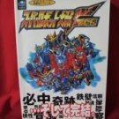 Super Robot Wars(Taisen) F Final strategy guide book #2 / SEGA Saturn, SS