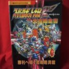 Super Robot Wars(Taisen) F Final perfect guide book / SEGA Saturn, SS