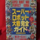 Super Robot Wars (Taisen) "1 to EX" perfect guide book / Super Nintendo, SNES