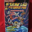 Super Robot Wars(Taisen) 4 4th strategy guide book / Super Nintendo, SNES