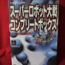 Super Robot Wars(Taisen) complete box guide book / Playstation, PS1