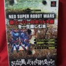 Neo Super Robot Wars(Taisen) strategy guide book / Playstation, PS1