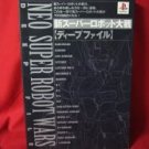 Neo Super Robot Wars (Taisen) deep file guide book / Playstation, PS1