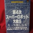 Super Robot Wars(Taisen) 4 4th S guide book / Playstation, PS1