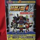 Super Robot Wars(Taisen) Alpha complete guide book #2 / Playstation, PS1