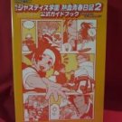Justice Gakuen Rival School 2 official guide book / Playstation, PS1