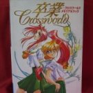 Graduation (Sotsugyo) Crossworld memorial illustration art book / SEGA Saturn,SS