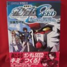 Gundam Seed strategy guide book / GAME BOY ADVANCE,GBA