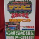 The Conveni strategy guide book / Playstation,PS1,SEGA Saturn, SS