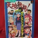 Tenchi Muyo! official guide book / Playstation,PS1
