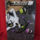 Persona 2 Innocent Sin guide book / Playstation,PS1