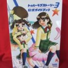 True Love Story 3 official guide book / Playstation 2,PS2