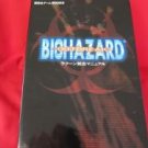 BIO HAZARD Outbreak guide book / Playstation 2,PS2