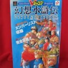 SUIKODEN guide book / Playstation,PS1